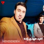 دانلود آهنگ گلم دردانه دانه دانه (تمام اجراها)